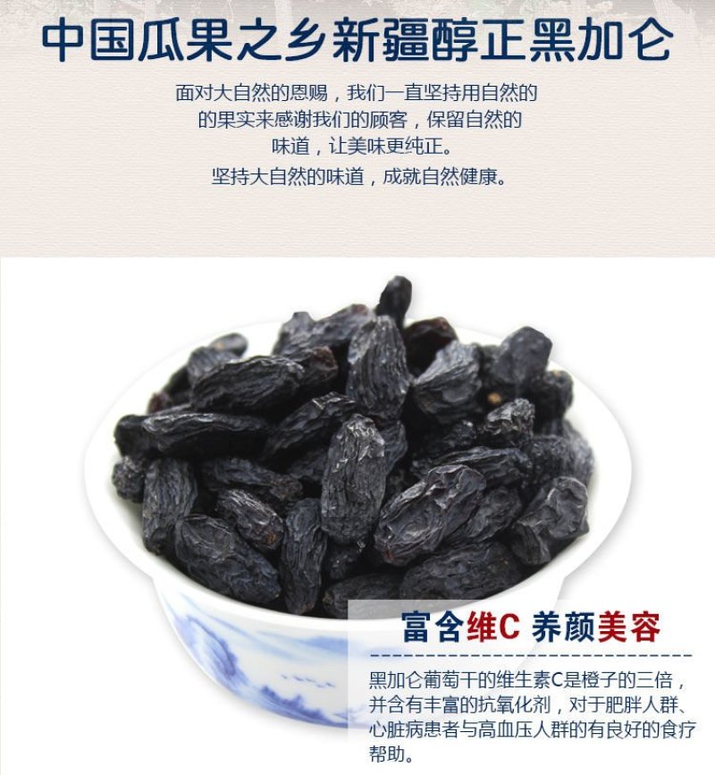 新疆黑加仑葡萄干黑加仑葡萄干休闲零食黑加仑葡萄干包邮