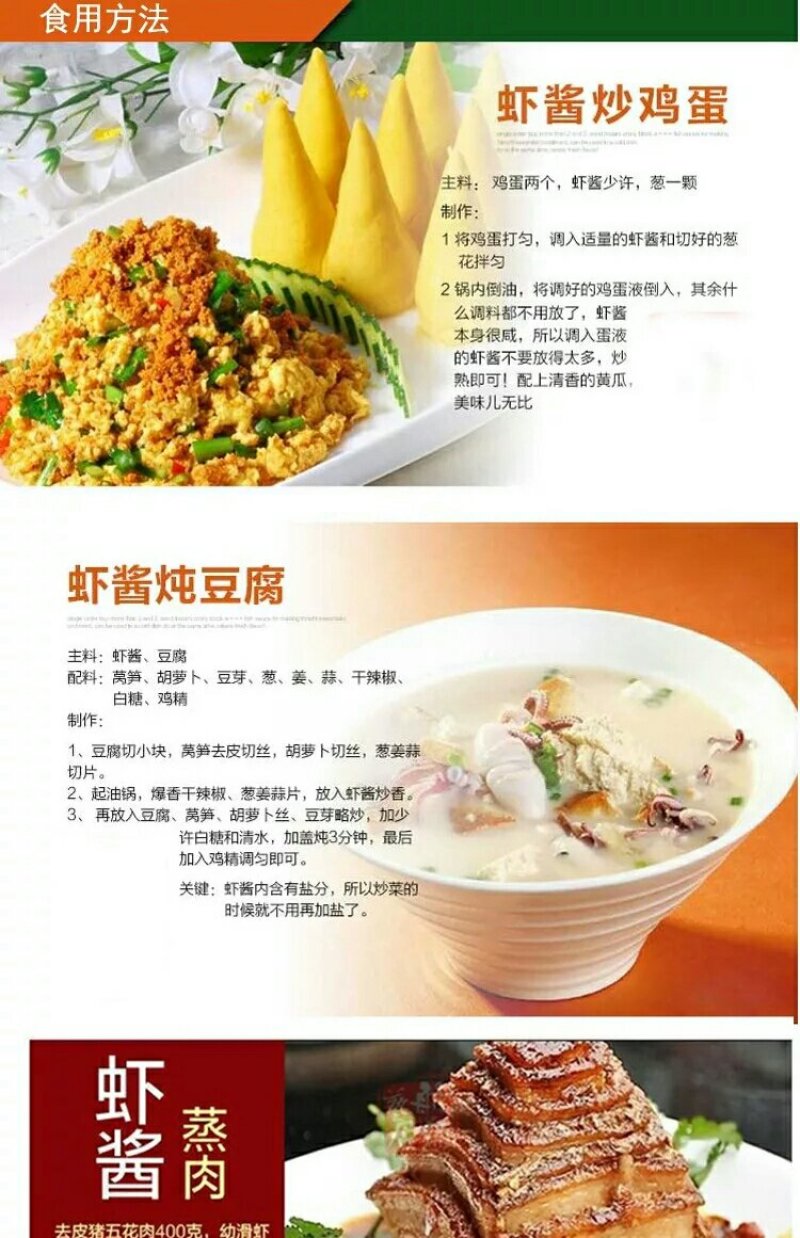 虾酱蜢子酱渤海湾特产