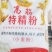 富硒面粉