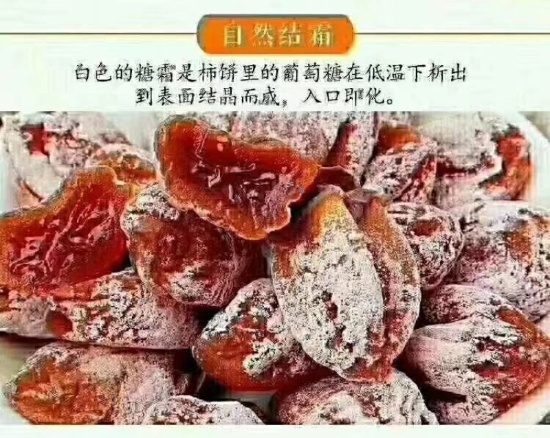 富平柿饼