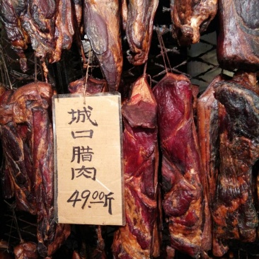 城口腊肉