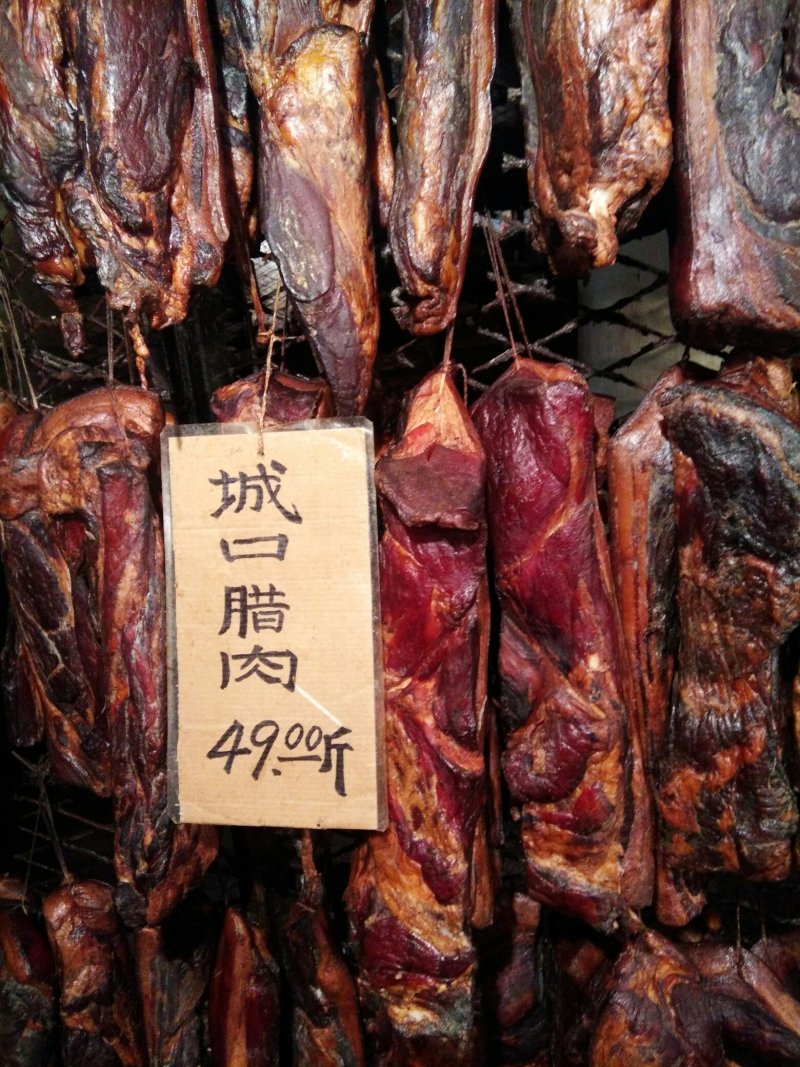 城口腊肉