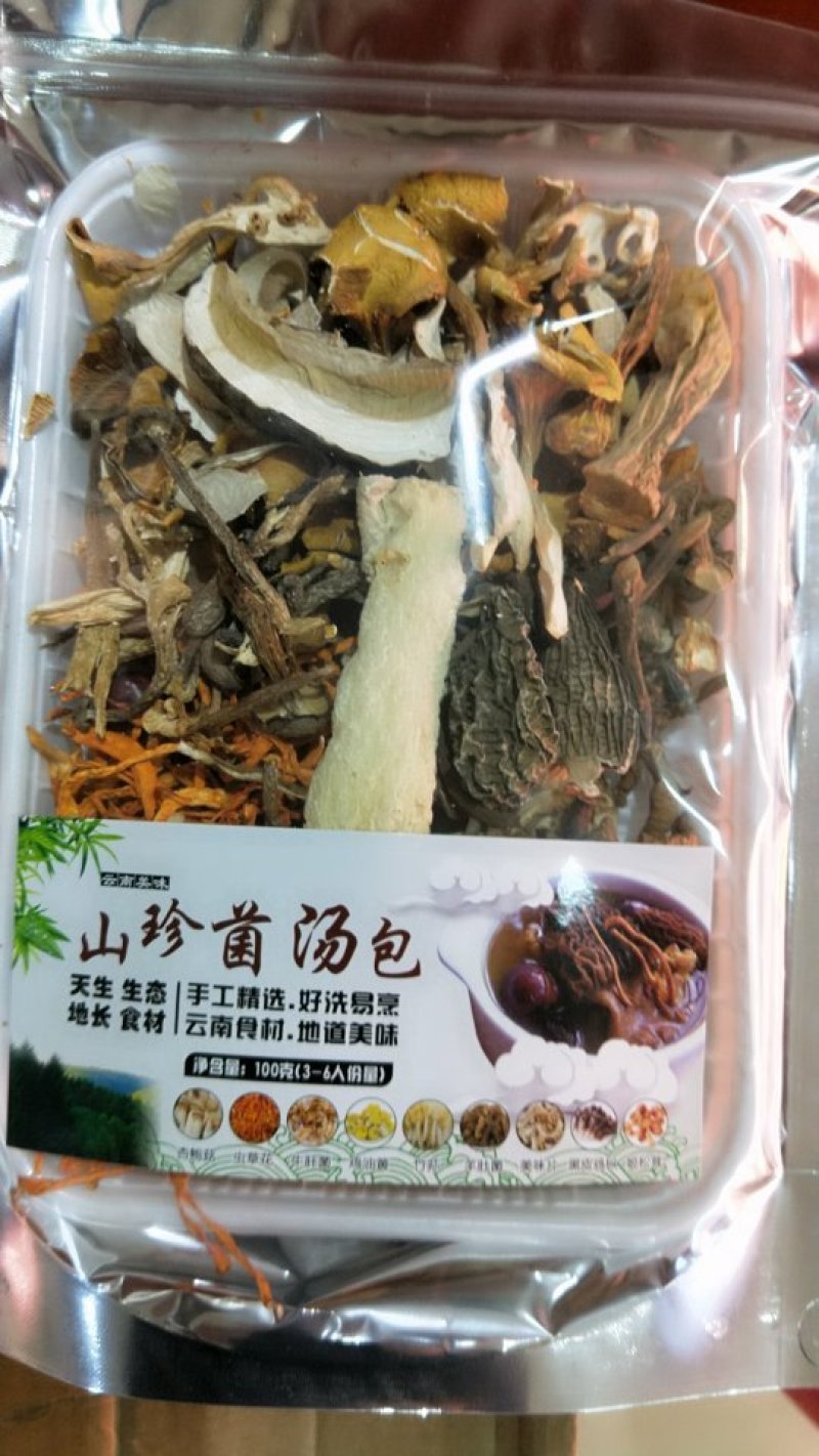 山珍野生菌汤包