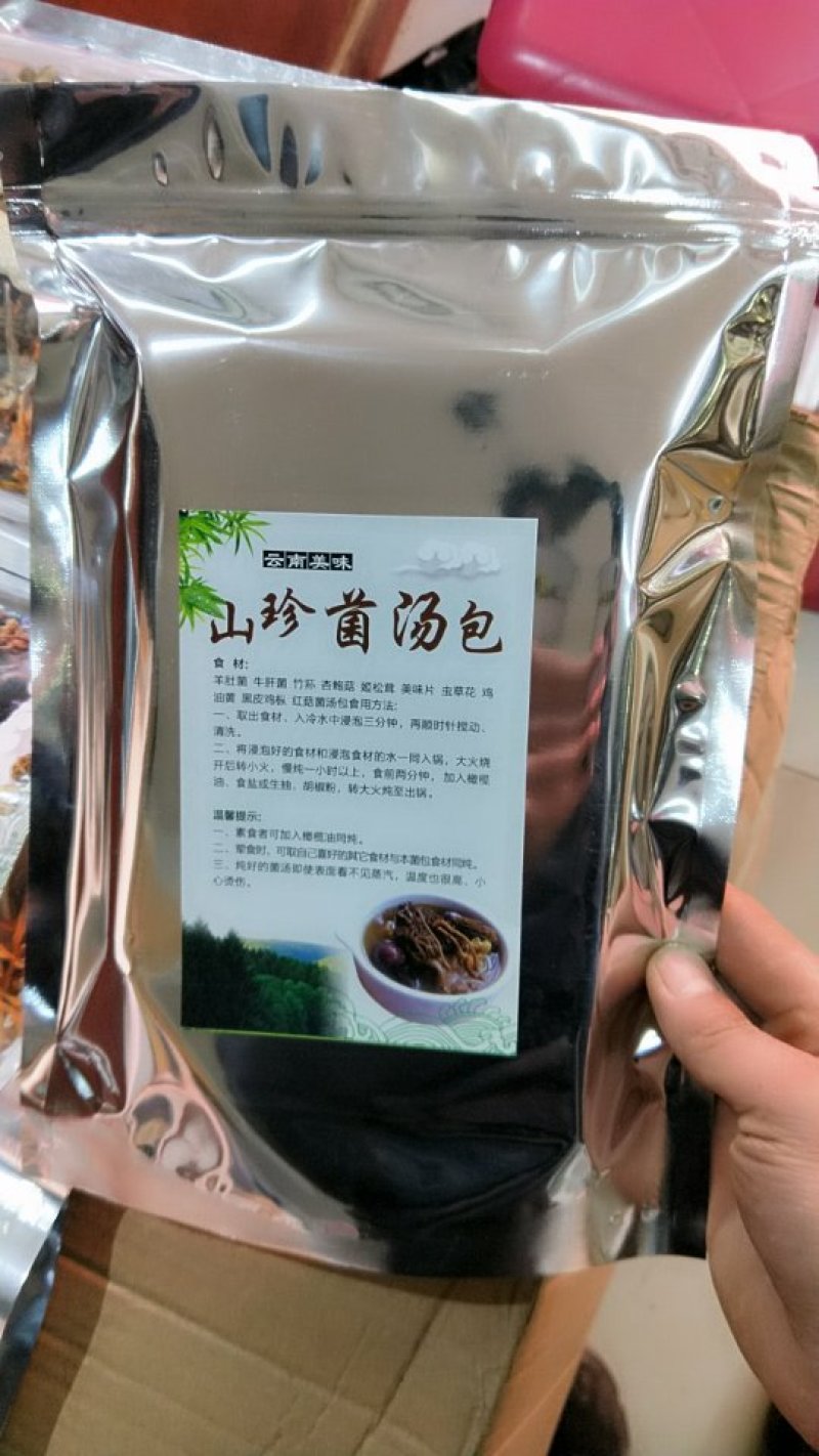 山珍野生菌汤包