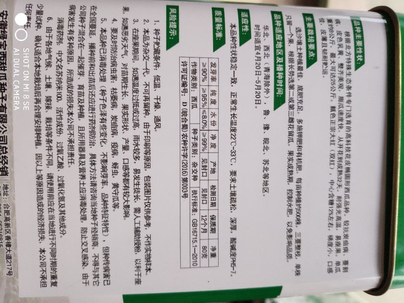 绿宝沙漠一号西瓜种子