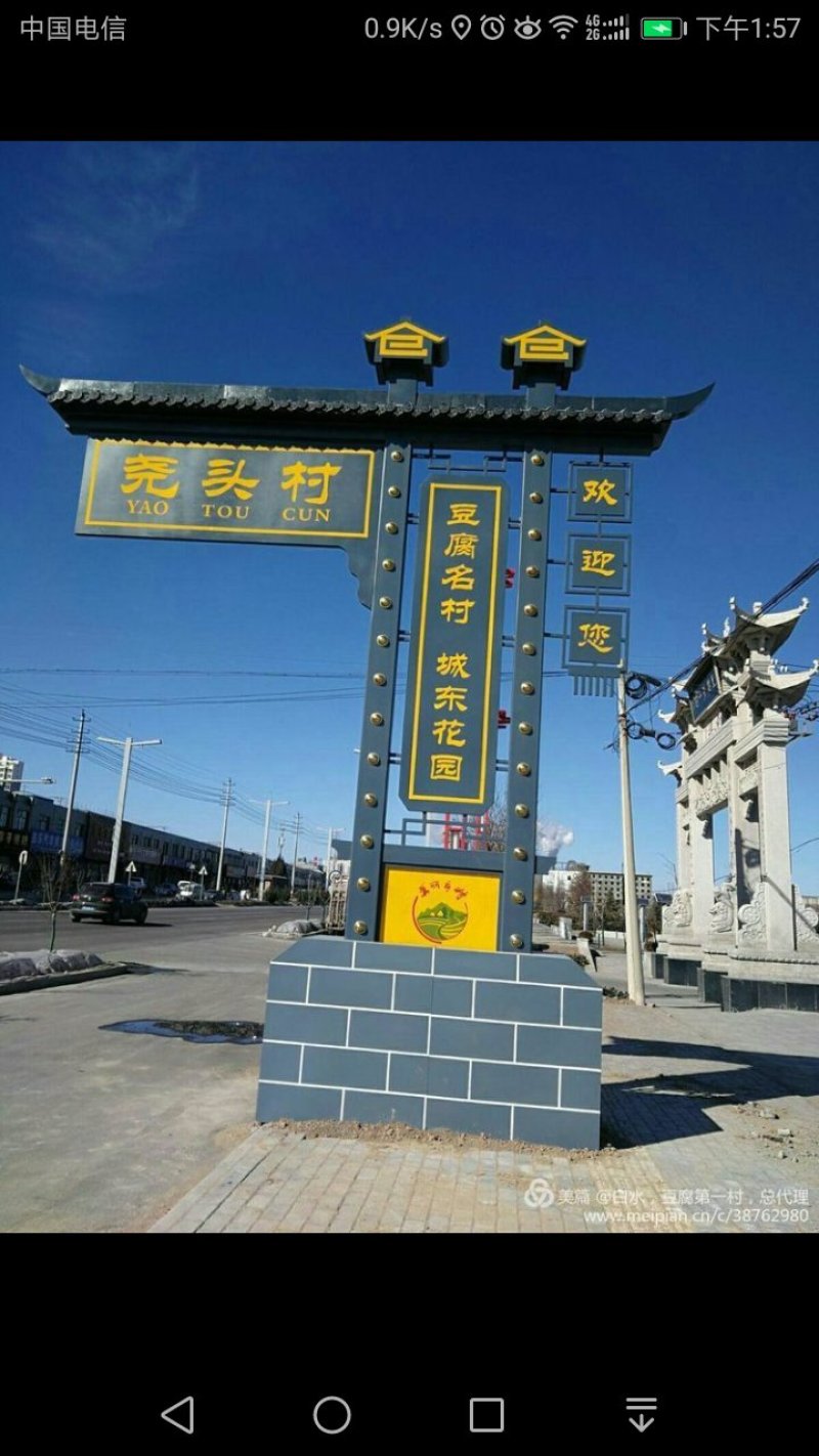 渭南市白水县尧头村自产。白水豆腐