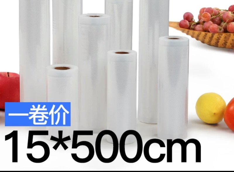 真空各种类型包装袋30X500CM卷袋网纹路真空包草莓
