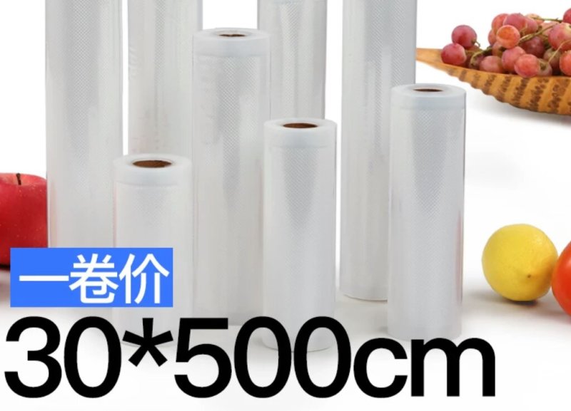 真空各种类型包装袋30X500CM卷袋网纹路真空包草莓