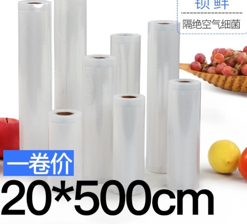 真空各种类型包装袋30X500CM卷袋网纹路真空包草莓