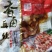 农副/副食