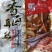 农副/副食