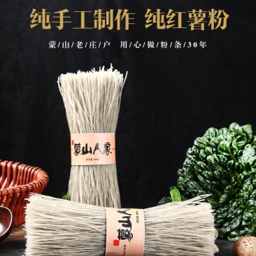 【精品】纯手工红薯粉条，农家自制***。