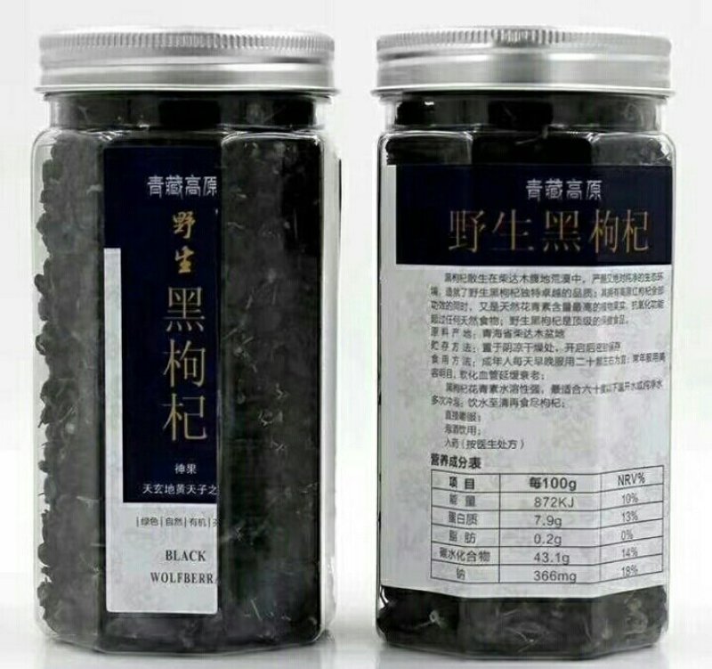 黑枸杞甘肃黑枸杞产地直销