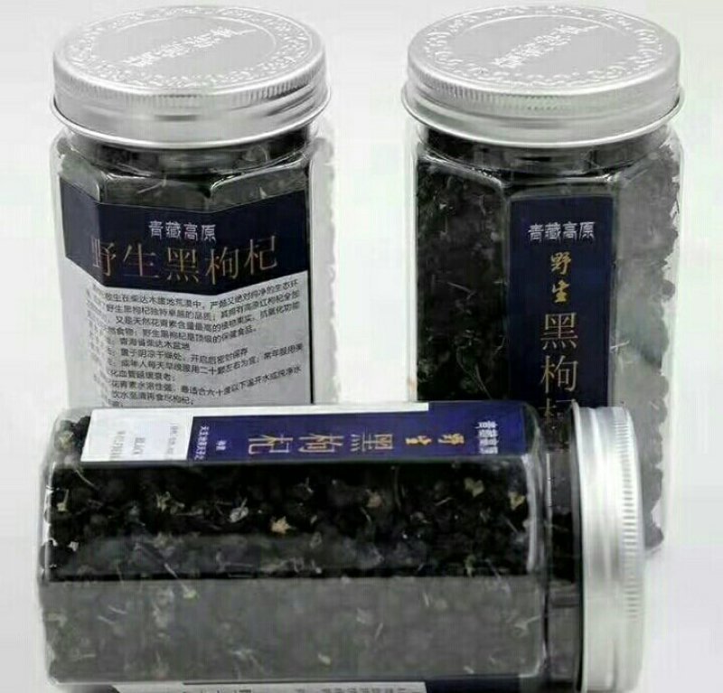黑枸杞甘肃黑枸杞产地直销