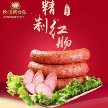 火爆展会地摊的哈尔滨红肠
