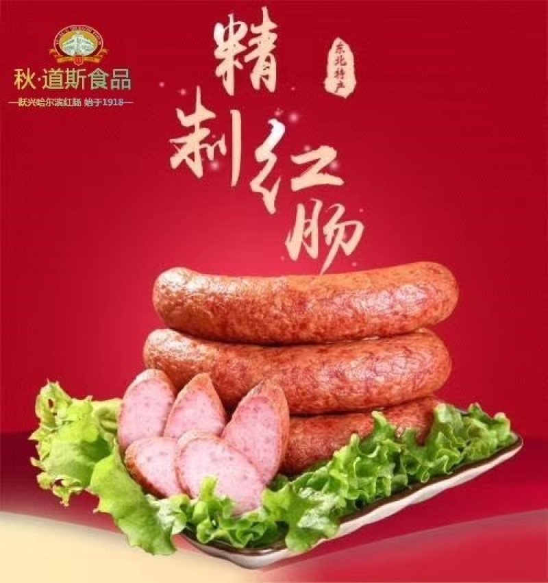 火爆展会地摊的哈尔滨红肠