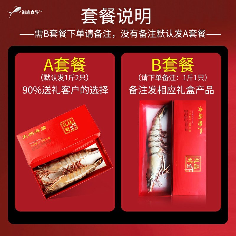 一头一斤虎虾礼盒两只一斤草虾礼盒