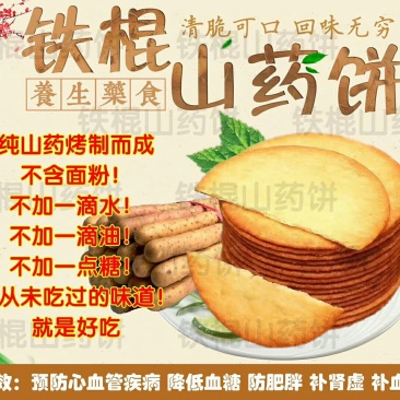 饼干，铁棍山药饼干，年货春节热卖展会地摊赶集热销饼干