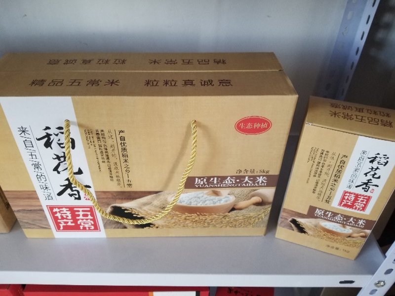 稻花香大米（10斤礼盒）包邮，自己种植，原厂地直供。
