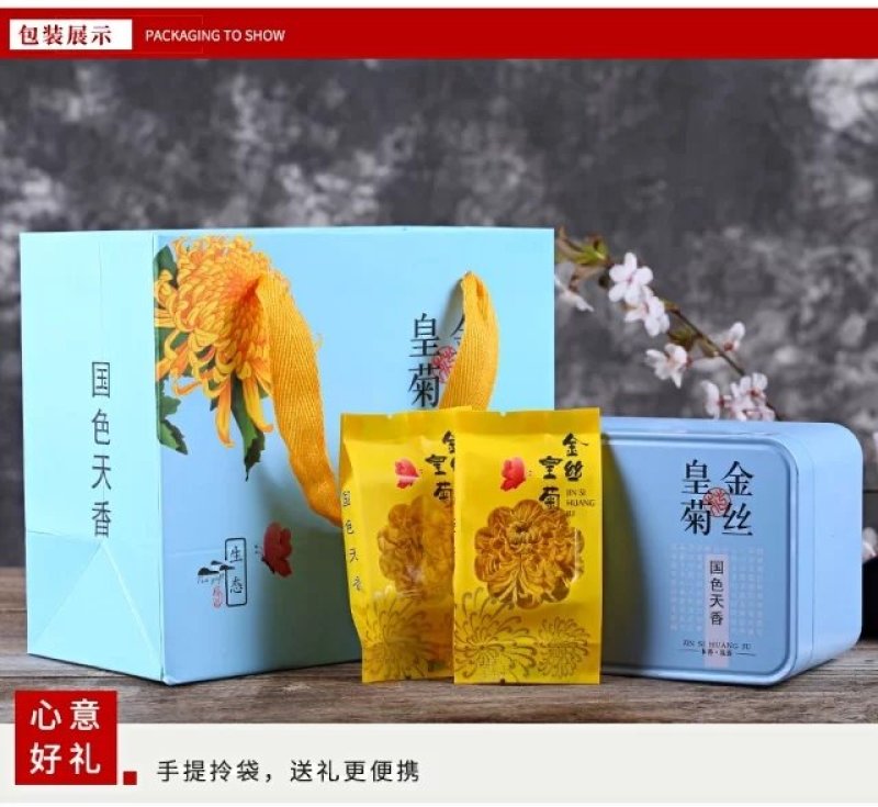特选菊花茶金丝皇菊大菊花茶俩盒装送礼袋