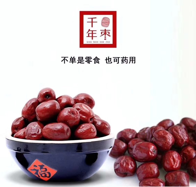 原产地各级优质稷山板枣