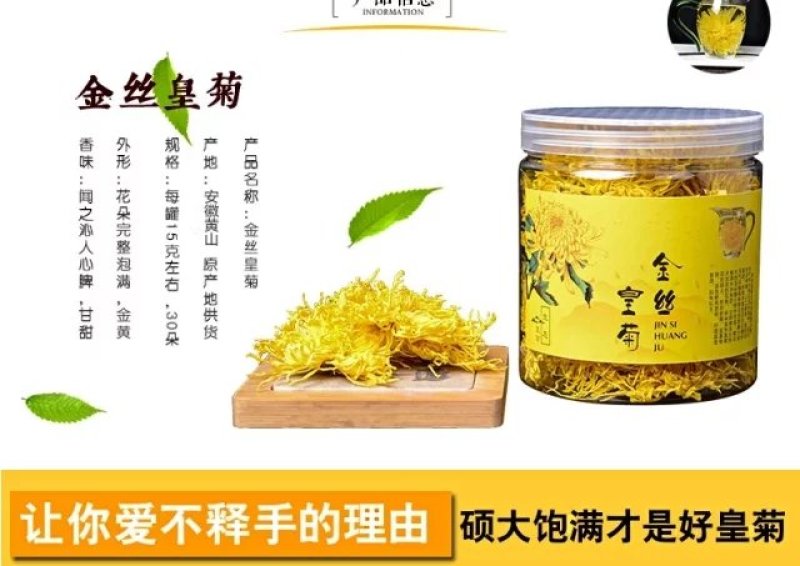 菊花茶金丝皇菊大菊花搭枸杞茶叶小罐30克包邮