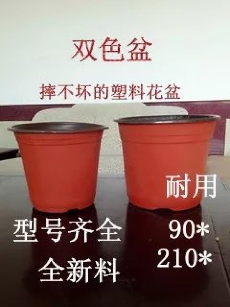 花盆，双色简易花盆，育苗盆规格齐全厂家一手货源
