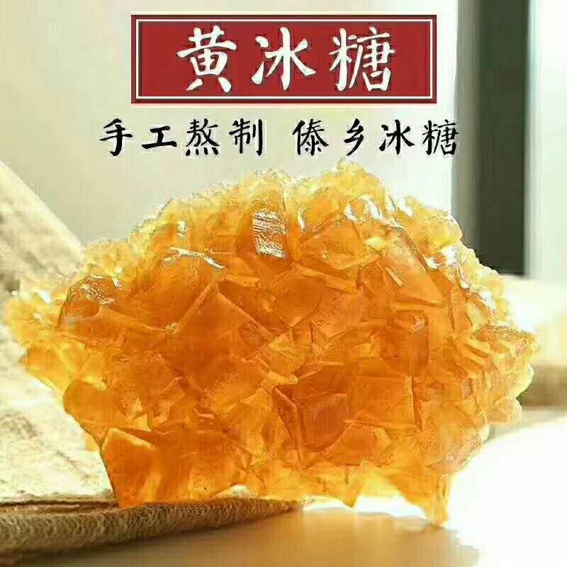 云南老冰糖黄冰糖甘蔗糖纯手工红糖叶子糖