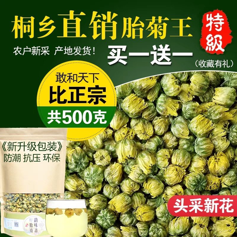 菊花茶