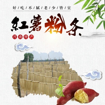 手工农家红薯粉条5斤细粉条火锅酸辣粉炒粉