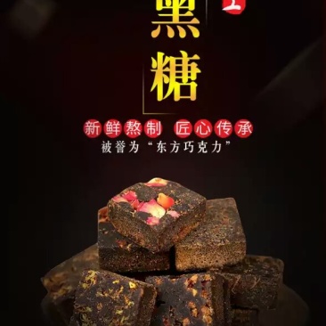 健膳源古法黑糖
