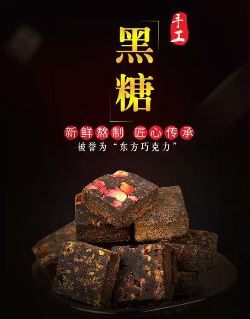 健膳源古法黑糖