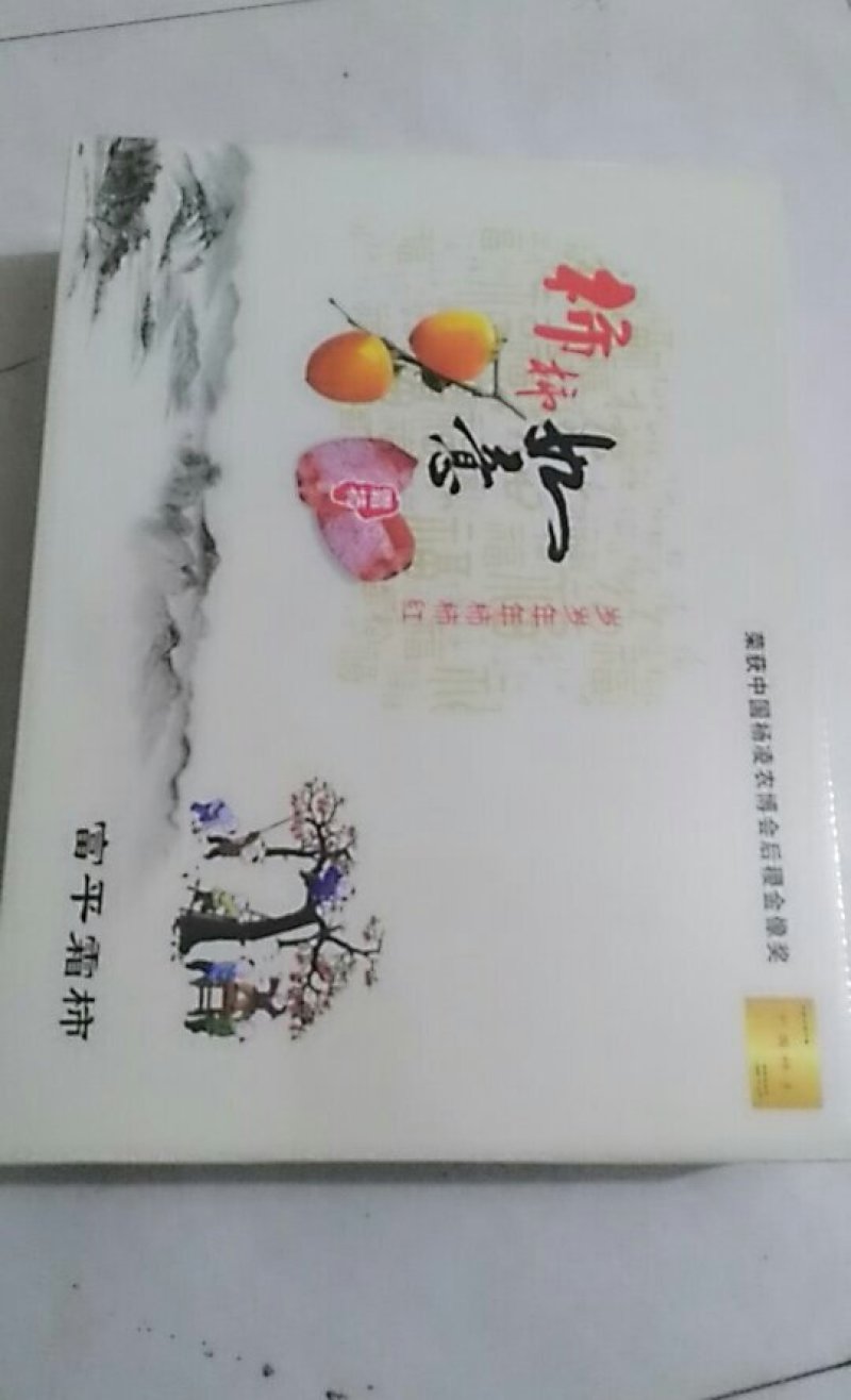 富平柿饼