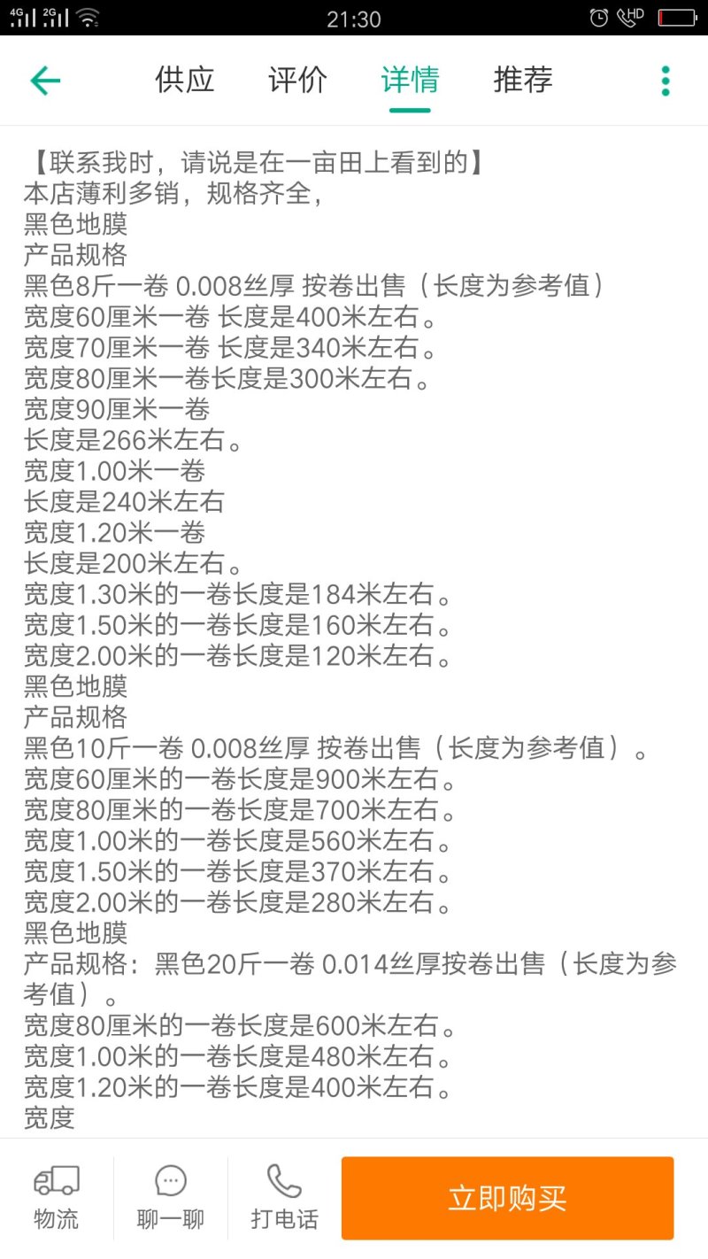 地膜黑膜除草防草专用耐用0.6到2米