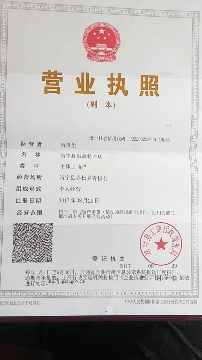 长白山野生。山核桃油