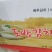 韩国辣白菜，新鲜供应