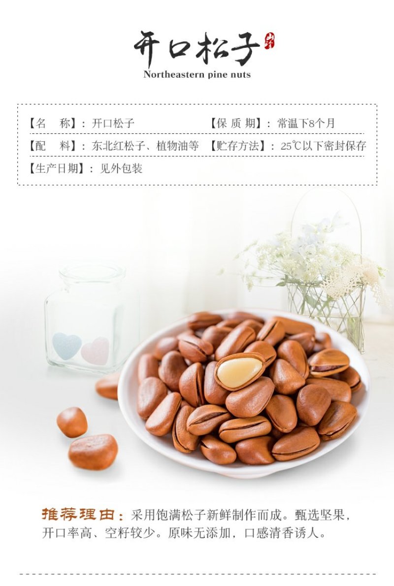 新货东北松子颗粒饱满原味开口手剥含包装1斤