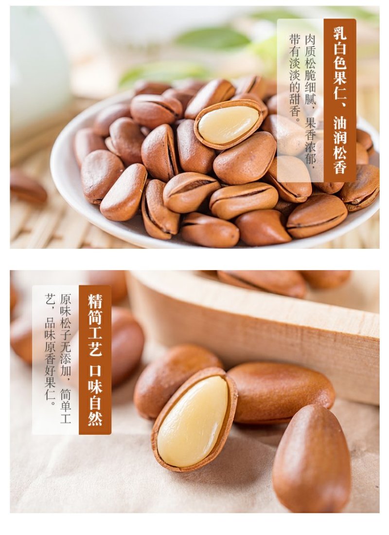 新货东北松子颗粒饱满原味开口手剥含包装1斤