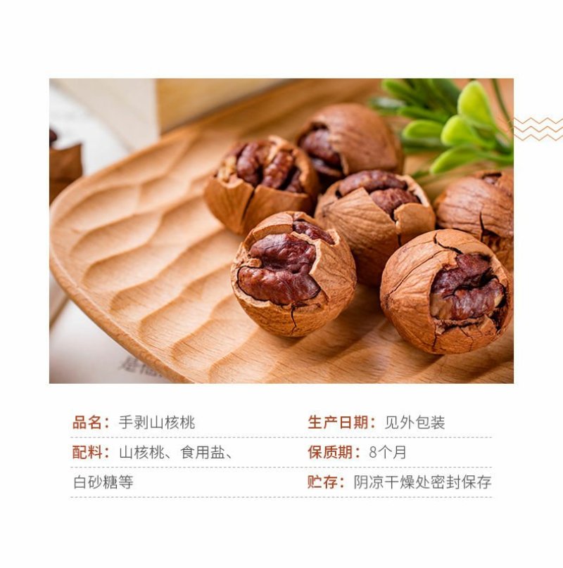 新货临安手剥山核桃连罐零食特产坚果特产500g