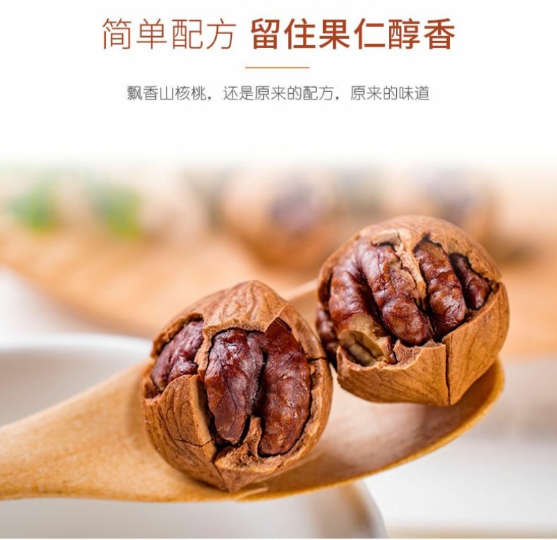 新货临安手剥山核桃连罐零食特产坚果特产500g
