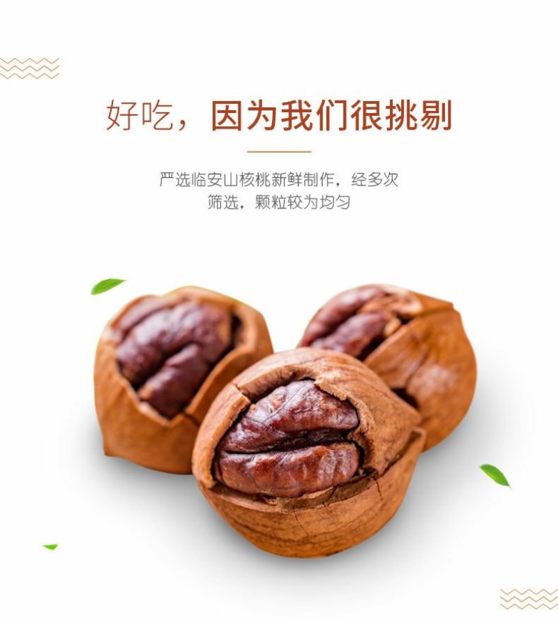 新货临安手剥山核桃连罐零食特产坚果特产500g