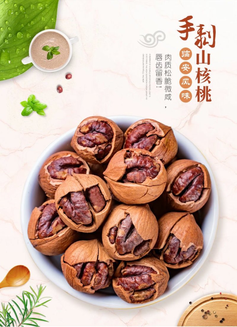 新货临安手剥山核桃连罐零食特产坚果特产500g