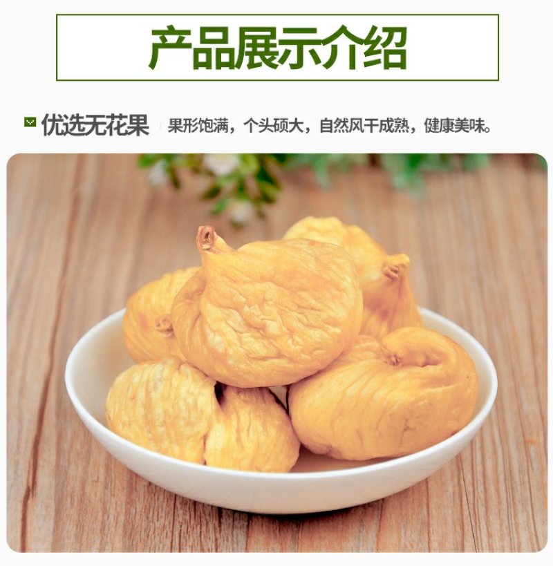 新货优质无花果干500g孕妇天然营养无加工零食美食