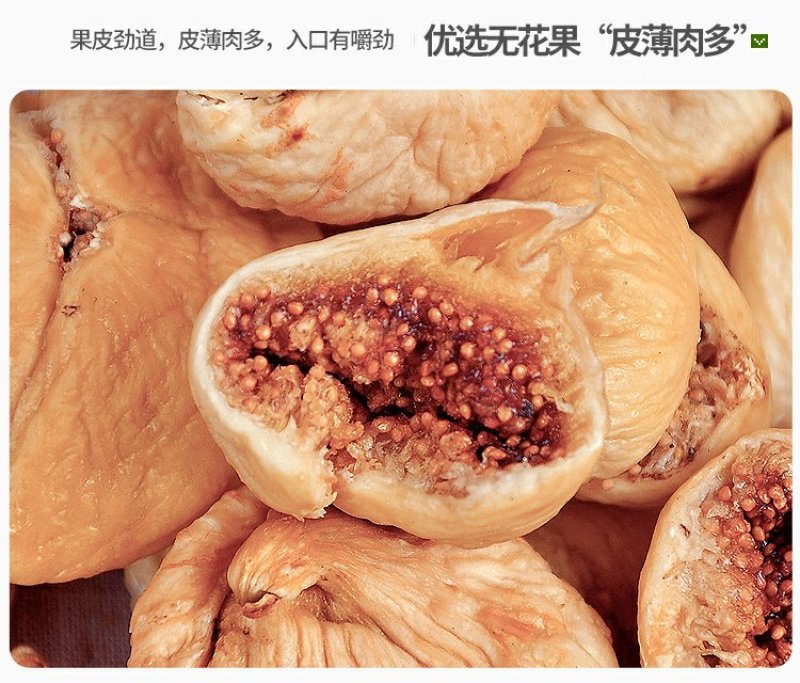 新货优质无花果干500g孕妇天然营养无加工零食美食