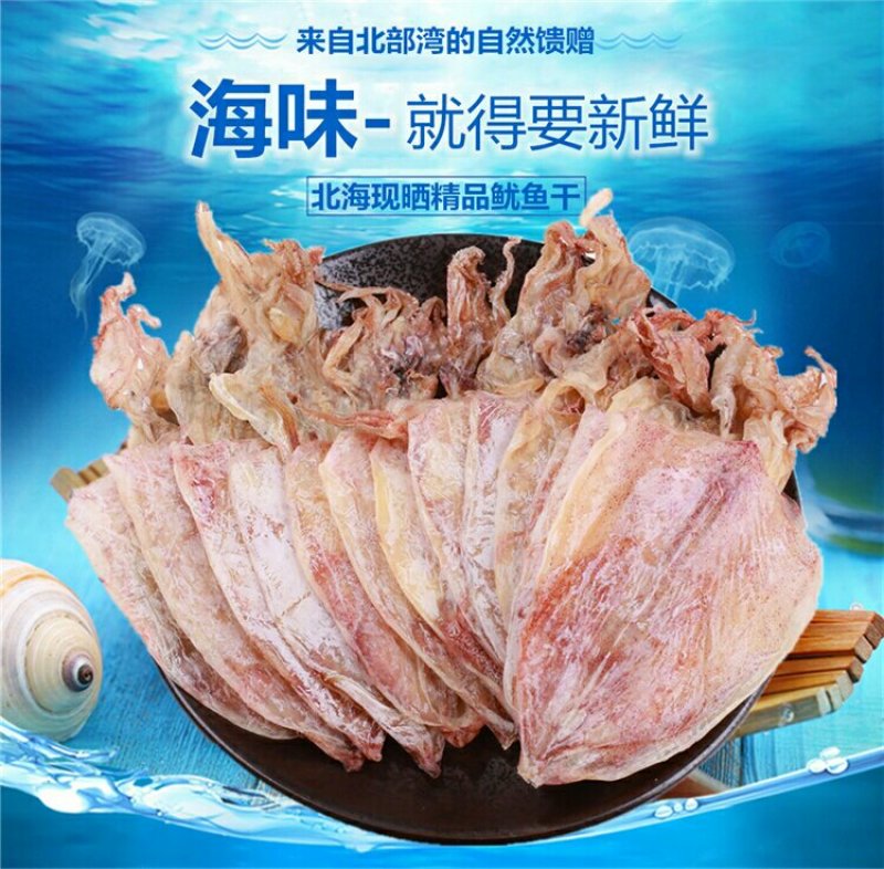 北部湾鱿鱼干手撕鱿鱼干烧烤微波炉拉丝鱿鱼干250g包邮