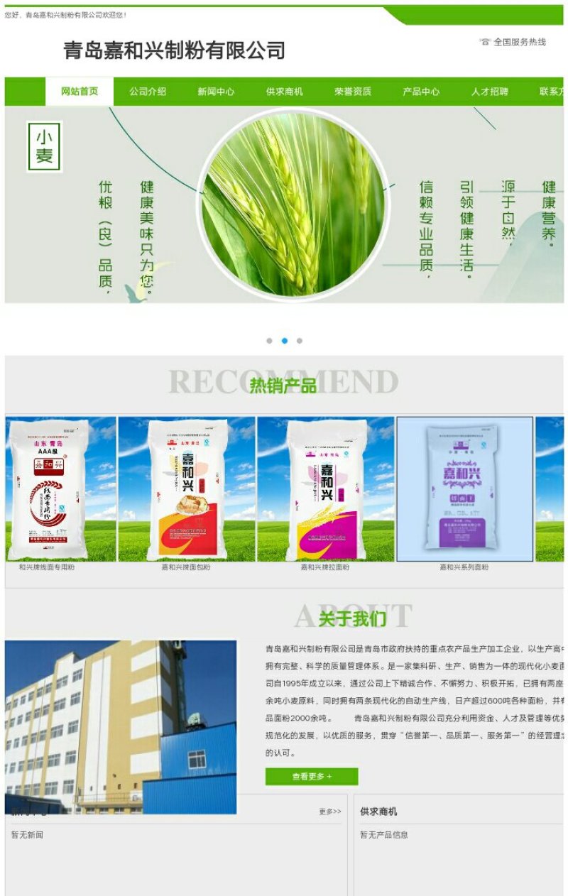面粉厂家直销