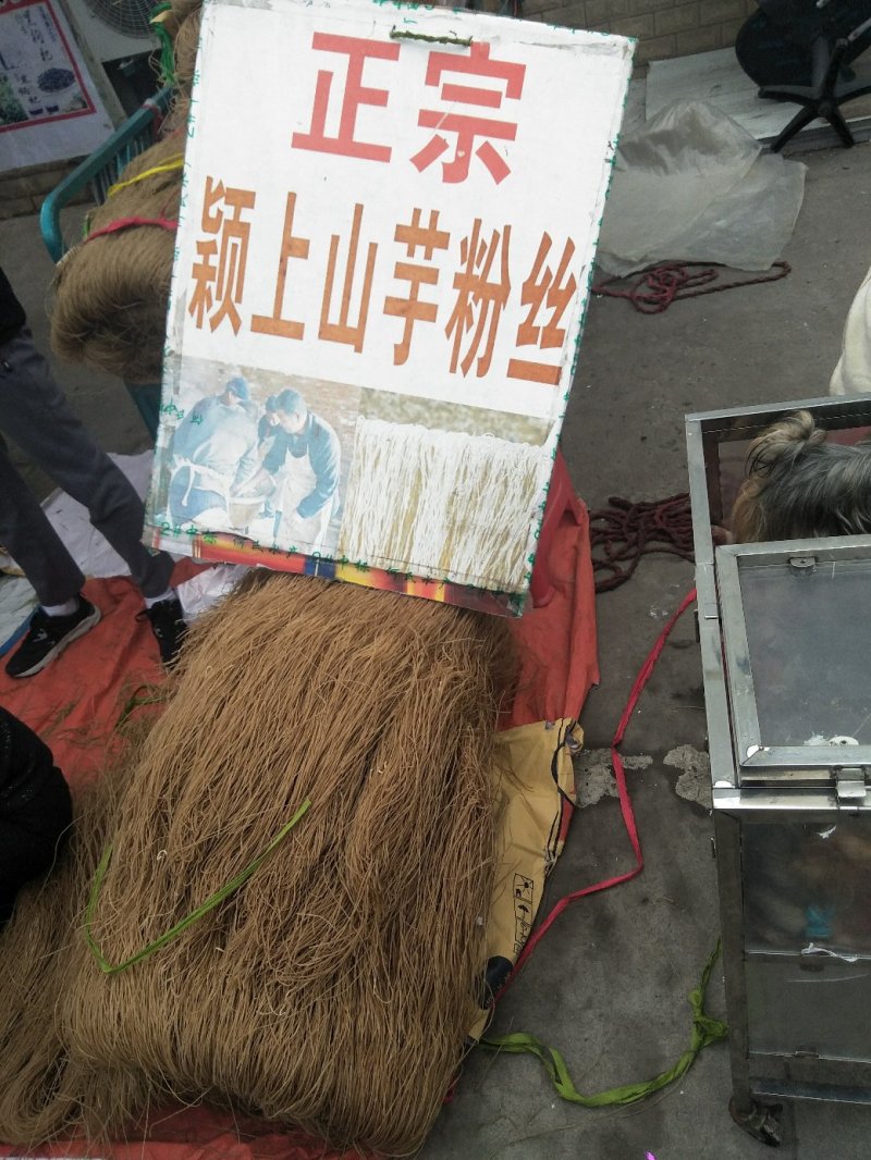 粉丝粉皮
