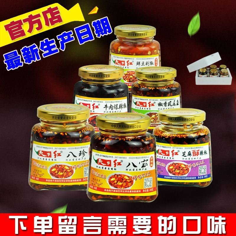 招商中辣椒酱