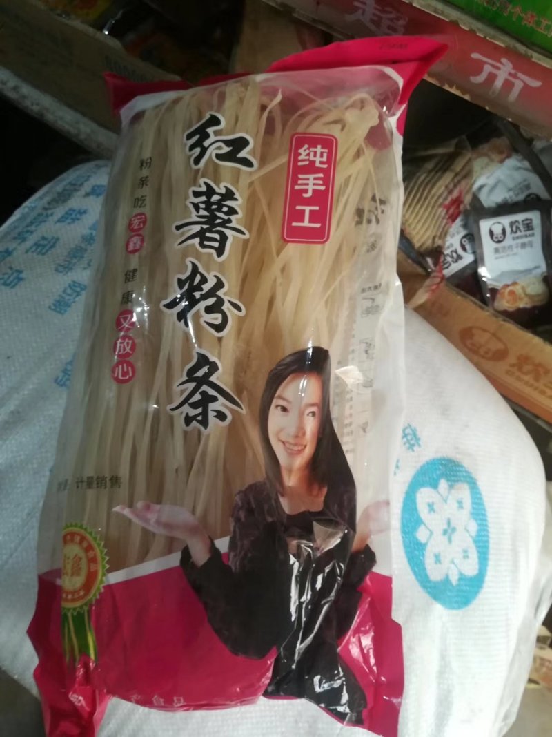 粉条