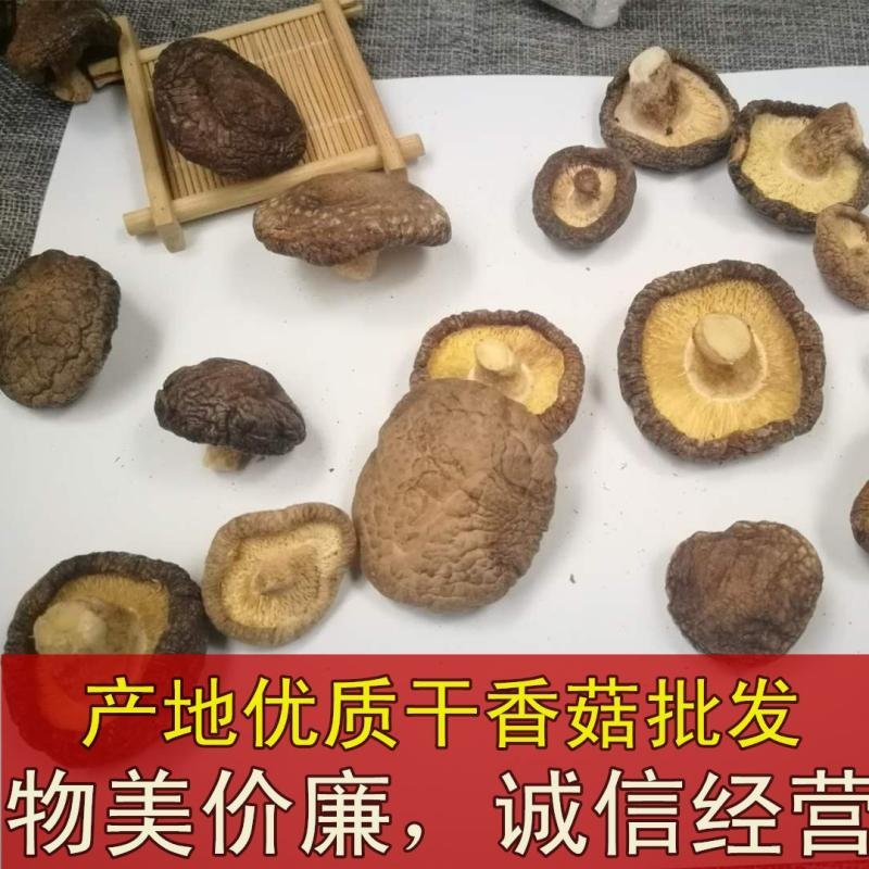 香菇干货冬菇剪脚香菇
